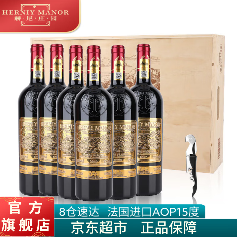 赫尼庄园法国进口AOP15度窖藏干红葡萄酒6瓶*750ML整箱红酒木箱子礼盒原装