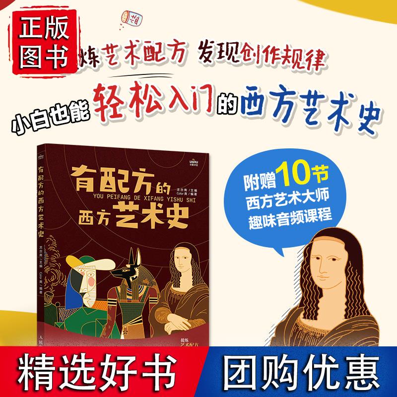 有配方的西方艺术史 艺术画集画册绘画作品集插画速写临摹图集美术教材书世界名画风景油画手绘本绘画趣味西