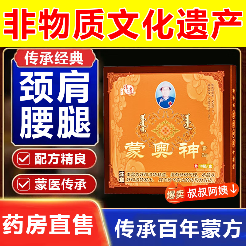 蒙奥神非遗黑膏贴膏腰间盘突出腰椎贴旗舰仁威药业大药房直发 1盒 内蒙非遗老黑膏