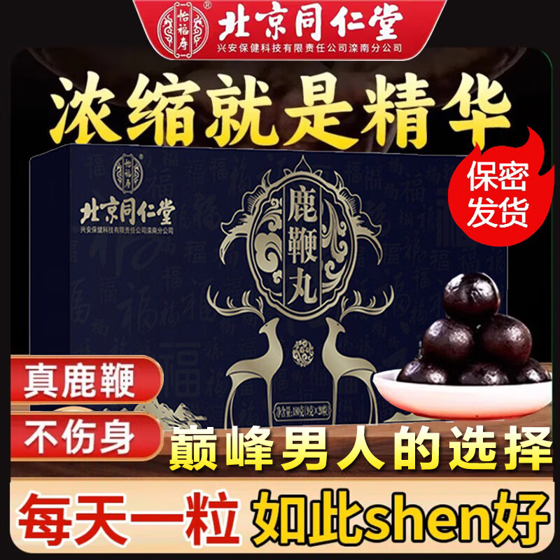 北京同仁堂鹿鞭丸可搭配龟鹿二仙胶二仙汤鹿膏鹿丸同仁堂赞育丹 1盒