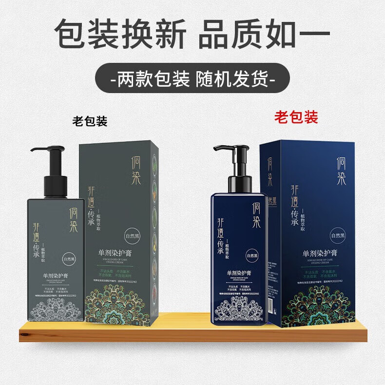 侗染单剂染护膏染发剂染发剂高级植物发泥 自然黑1瓶+5包发膜