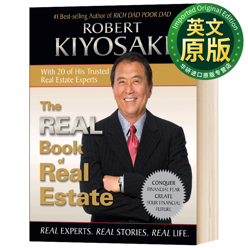 房地产实录The Real Book of Real Estate 穷爸爸富爸爸作者 英文原版 英文版高性价比高么？