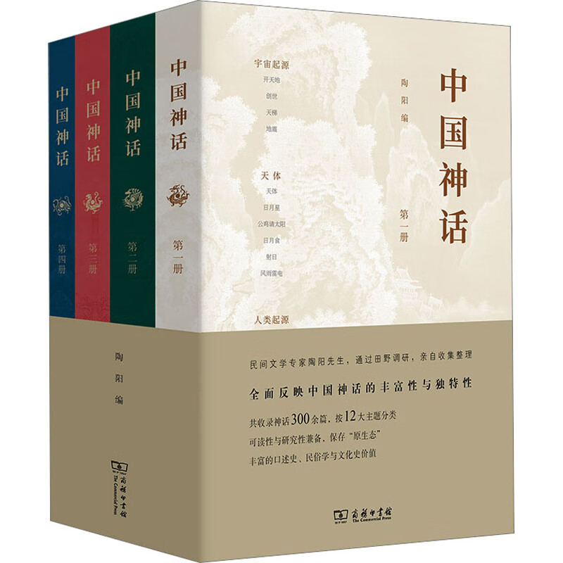 中国神话(1-4) 图书