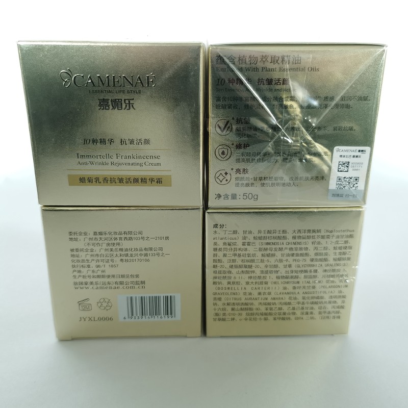 嘉媚乐蜡菊乳香抗皱活颜面油霜乳液保湿抗皱女护肤 蜡菊乳香抗皱活颜精华霜50g