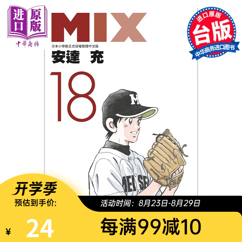 漫画 MIX 18 安达充 台版漫画书 青文出版