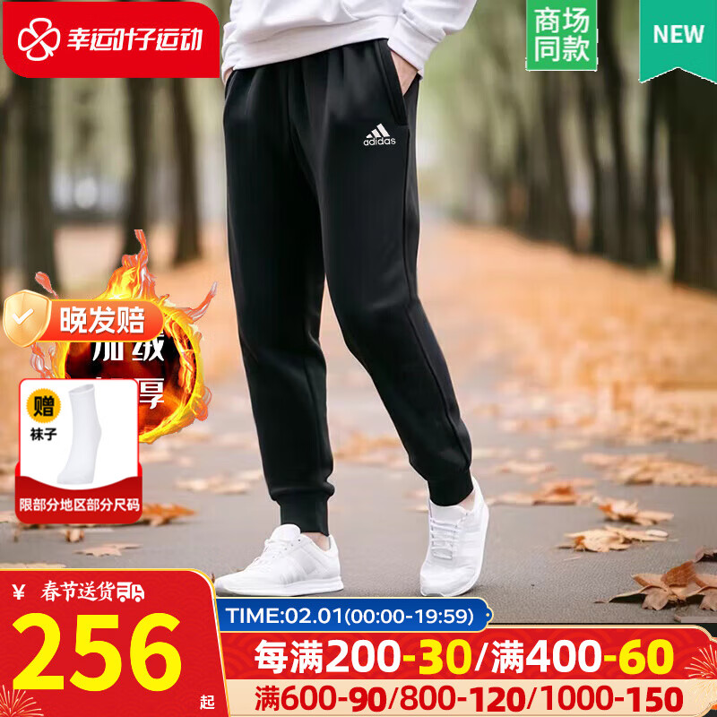 阿迪达斯 （adidas）官网加绒运动裤男裤 冬季新款加厚保暖防寒休闲卫裤跑步束脚长裤 【加绒加厚】束脚白标/刺绣logo S(建议110-130斤)