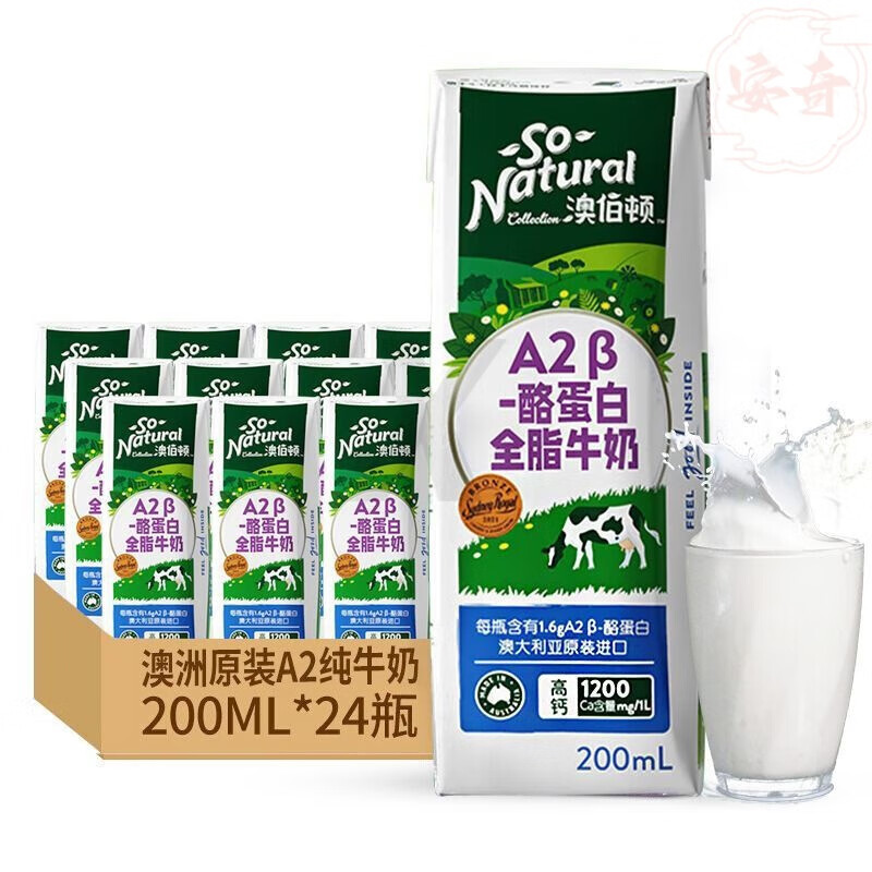 可钦澳伯顿澳洲进口A2-β酪蛋白全脂纯牛奶进口牛奶200ml*24盒 A2纯牛奶200ml*24盒