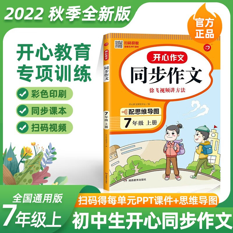 初中优秀作文全辅导七年级 方洲新概念中学生作文书