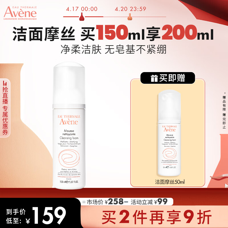 雅漾（Avene）净柔卸妆洁面摩丝150ML 深层清洁 氨基酸洗面奶 泡沫慕斯敏肌男女使用感如何?