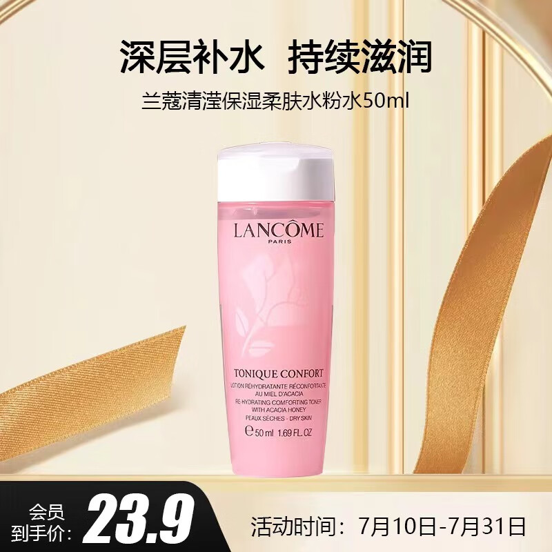 兰蔻（lancome）清滢保湿柔肤水粉水50ml【渠道 专享】