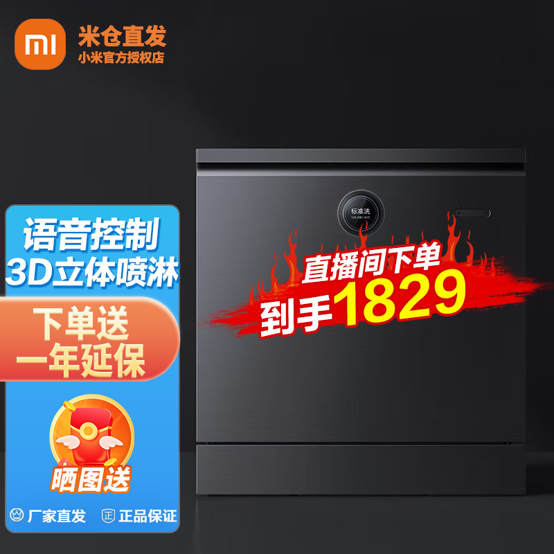 小米（MI）米家洗碗机家用8套嵌入式家用洗碗机 刷碗机 全自动智能APP联动 热风烘干 语音控制 米家8套家用洗碗机VDW0801M