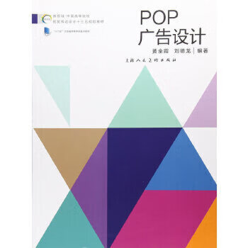 pop广告设计