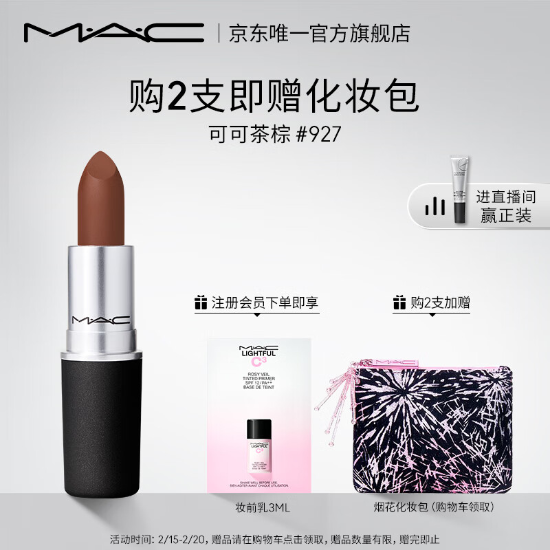 M.A.C魅可mac尤雾弹口红唇膏42#927可可茶棕哑光显白 生日礼物女