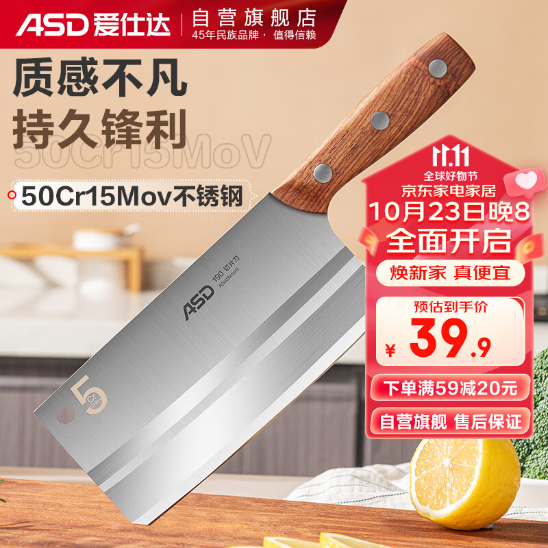 爱仕达（ASD）菜刀厨房刀具5Cr15mov不锈钢斩切刀久锋系列切片刀RDG2M1WG
