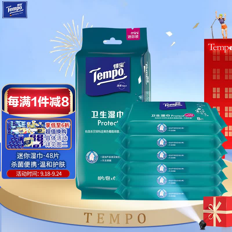 得宝（TEMPO）湿巾 迷你杀菌8片*6包便携装温和不刺激 湿纸巾 湿巾小包怎么样,好用不?
