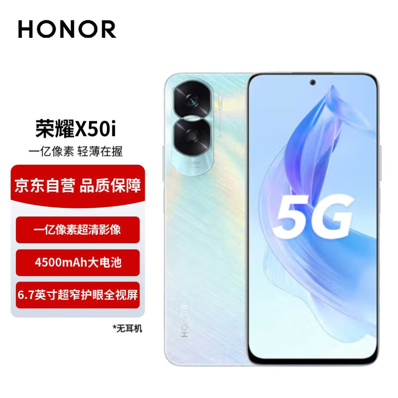 荣耀X50i 一亿像素超清影像 12GB+256GB超大双存 6.7英寸超窄边护眼全视屏 5G手机 12GB+256GB 杨柳风高性价比高么？