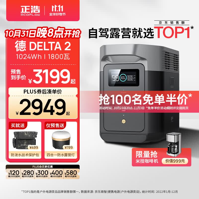 正浩EcoFlow 【1800W轻松带动】快充移动户外电源220V 大容量大功率1度电 车载自驾露营野营便携停电应急储能高性价比高么？