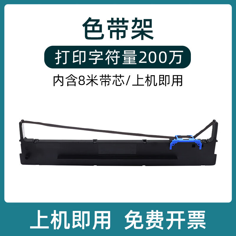110A-8色带Aisino SK650 TY600K TY6200 TY6200+得实D 标准版色带架8米芯买5带1