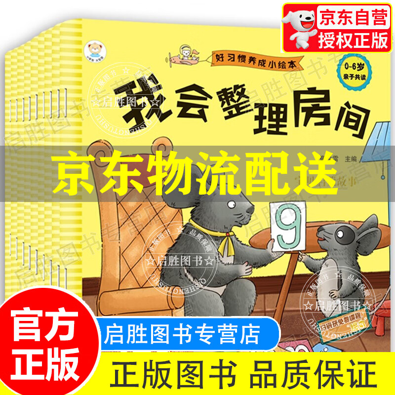 10册绘本套装 儿童情绪情商管理与性格培养绘本 最温柔的教养0-3-6岁我爱幼儿园宝宝早教中英文双语幼儿童图画书 好习惯养成小绘本 全10册