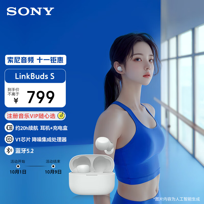 索尼（SONY）LinkBuds S 舒适入耳 真无线降噪耳机 蓝牙5.2 白色