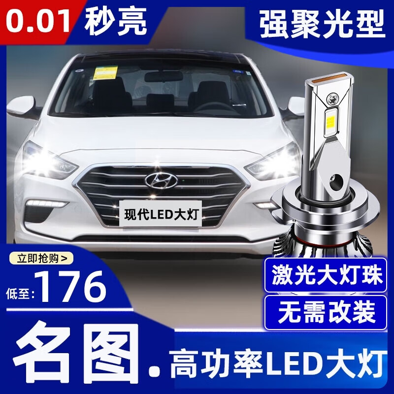 千驰嘉15-17-19款北京现代新名图led大灯灯泡改装近光远光灯泡强光