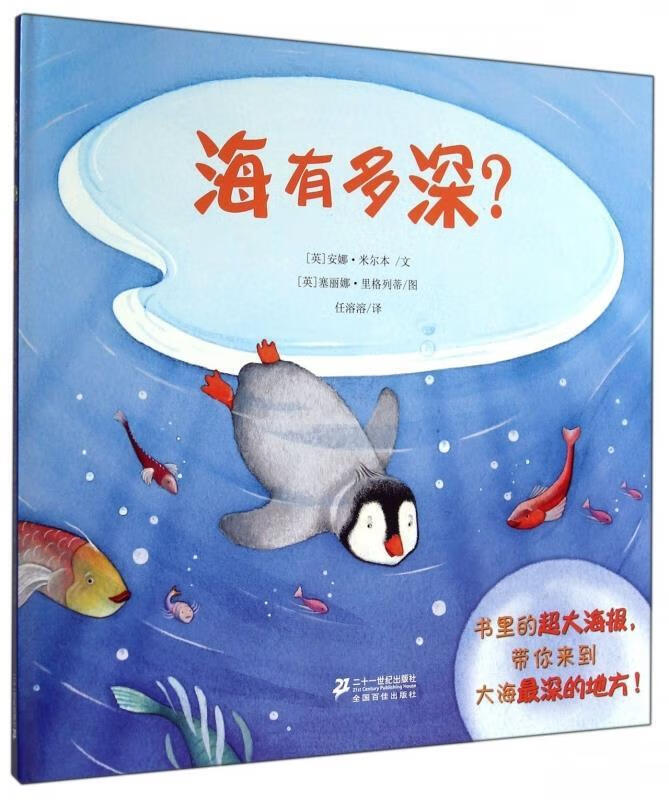 海有多深?【正版书籍,畅读优品】