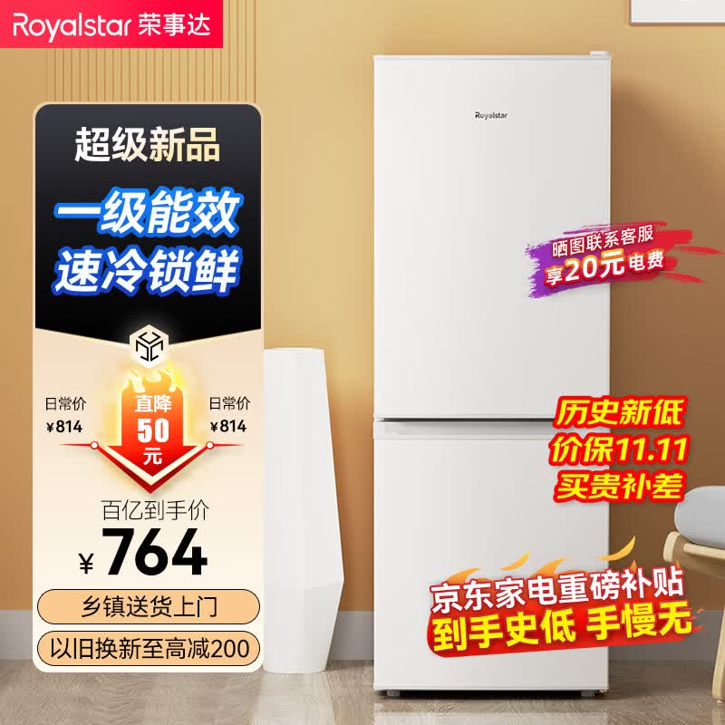 荣事达（Royalstar）183升小冰箱小型家用出租房办公室宿舍双开门两门双门二门电冰箱节能省电低音白色BCD-183L9RSZ高性价比高么？