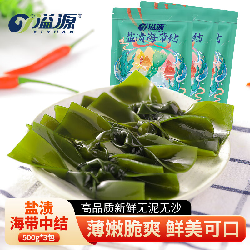 溢源鹽漬海帶結(jié)無沙新鮮煲湯涼拌關(guān)東煮串串食材海草海藻商用海帶結(jié)扣 鹽漬海帶中結(jié)500g*3袋