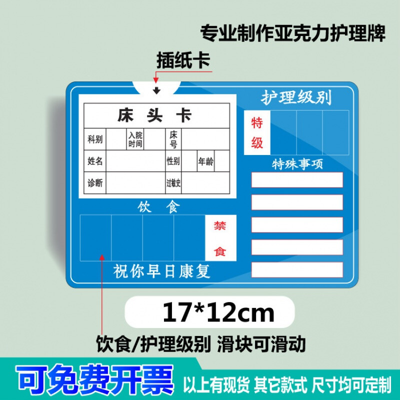睿泰现货亚克力病房床头卡插卡医院病床护理标识牌卡片警 17x12蓝色