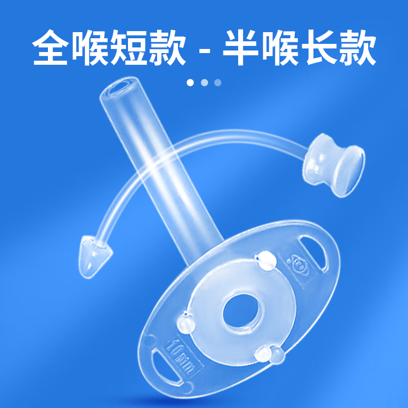 医用一次性塑料气切套管无菌套管全喉短款半喉长款气管切开插管 8mm