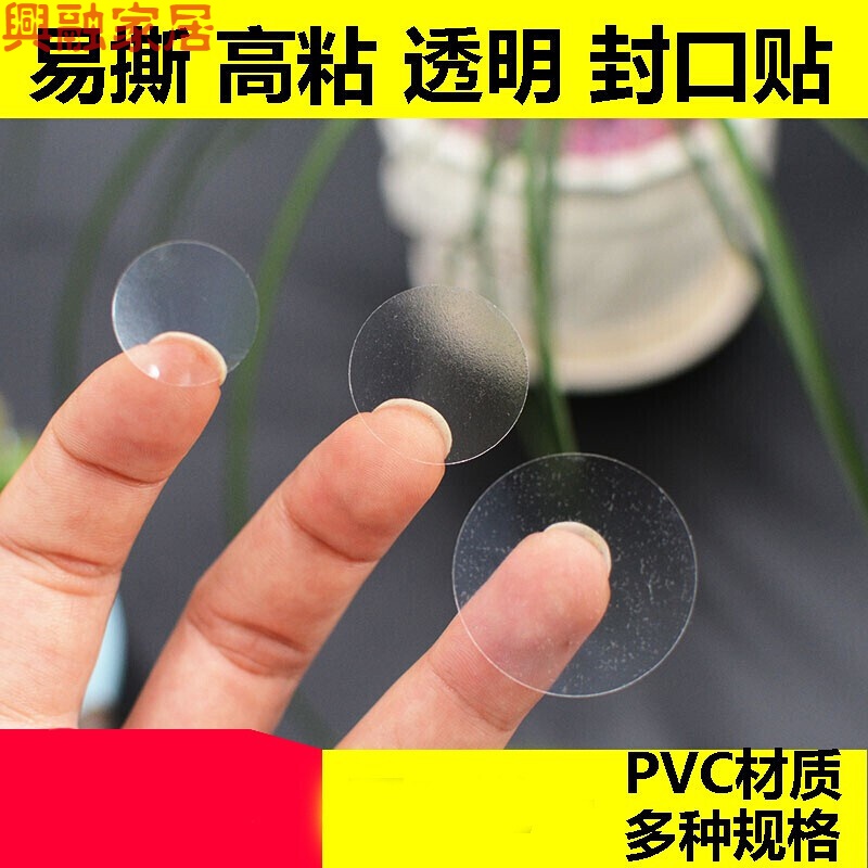 仕京 PVC透明圆形不干胶标签纸圆点贴纸塑料封口贴自粘标贴 32mm  360贴/包