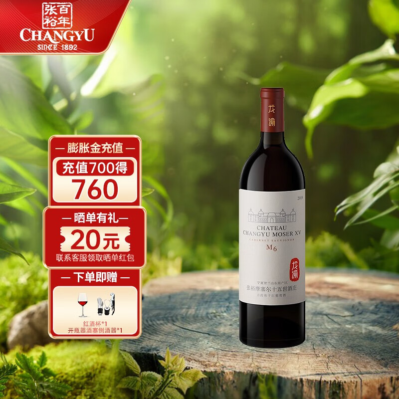 张裕龙谕m6赤霞珠干红葡萄酒摩塞尔十五世酒庄宁夏贺兰山产区国产红酒