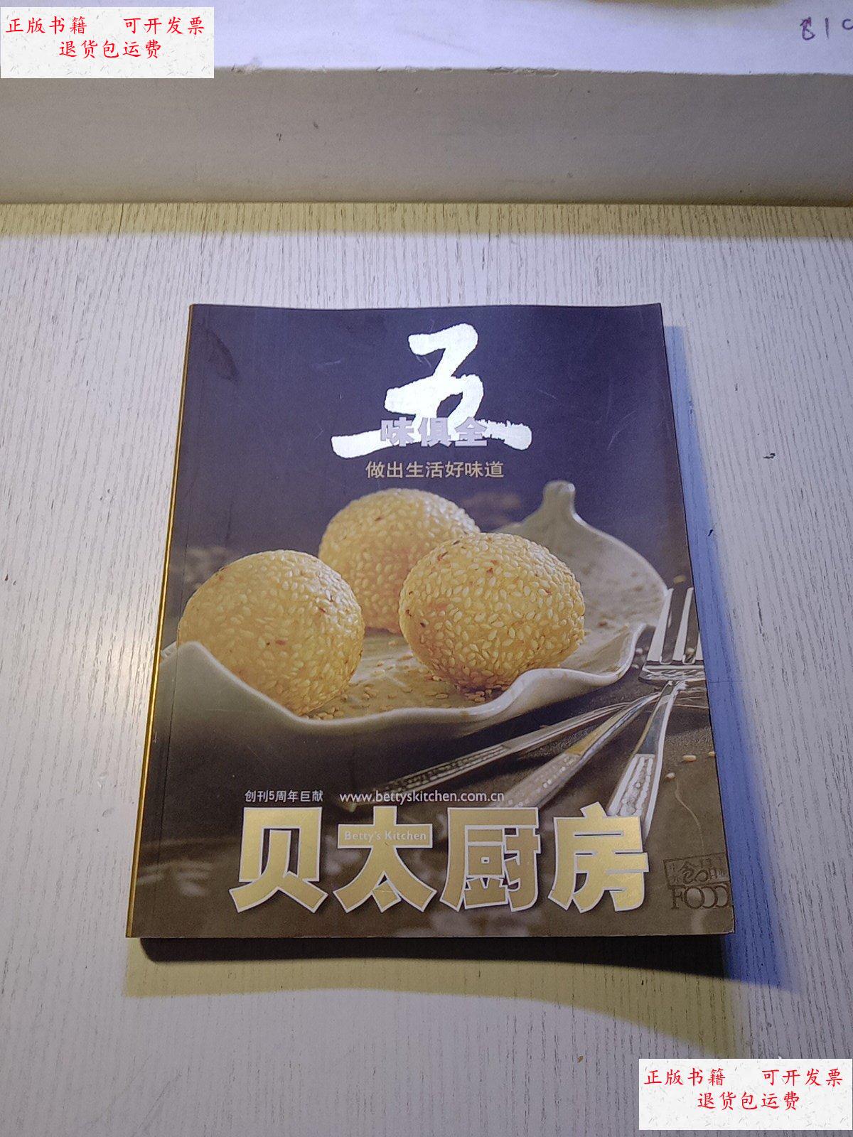 【二手9成新】五味俱全 贝太厨房创刊5周年巨献 /贝太厨房 机械工业