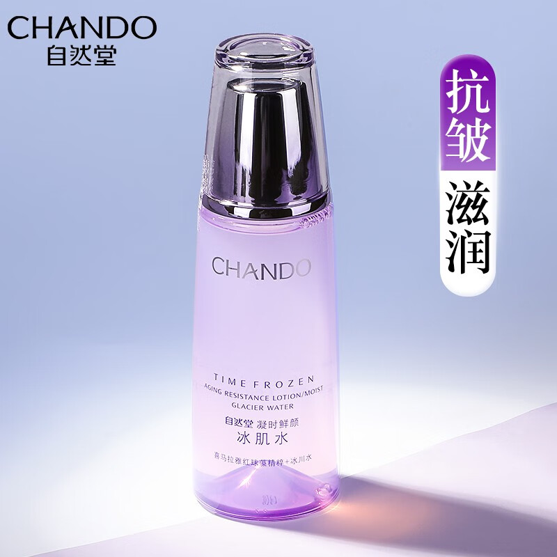 自然堂（CHANDO） 自然堂爽肤水冰肌水护肤品滋润补水保湿长效滋润保湿水爽肤水 凝时鲜颜冰肌水（滋润型）160ml