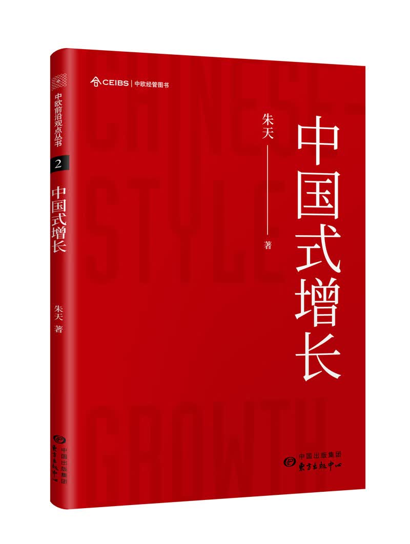 中国式增长
