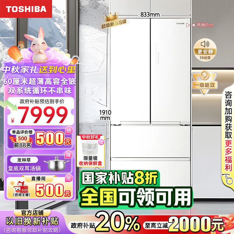 东芝（TOSHIBA）白珍珠548双系统超薄嵌入大容量自动制冰法式多门家用非大白梨无霜冰箱GR-RF548WI-PM165云脂白