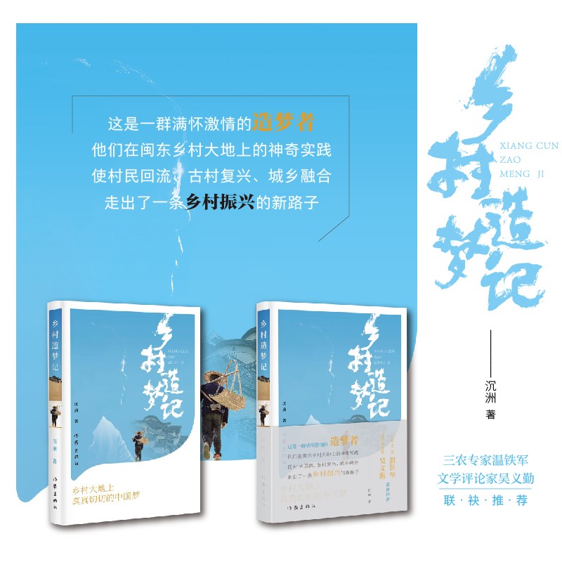 乡村造梦记 著有散文随笔集《追花人》《武夷山——自然与人的天合之作》《有种痛苦叫迷恋》《闽味儿》等七部。 两次获福建省优秀文学作品奖，作品入选国内多种选本。