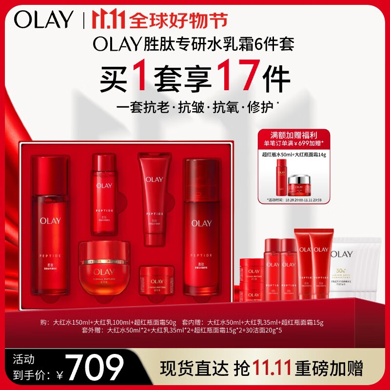 玉兰油（OLAY）大红瓶水乳 超红瓶面霜50g护肤品礼盒紧致补水抗皱生日礼物