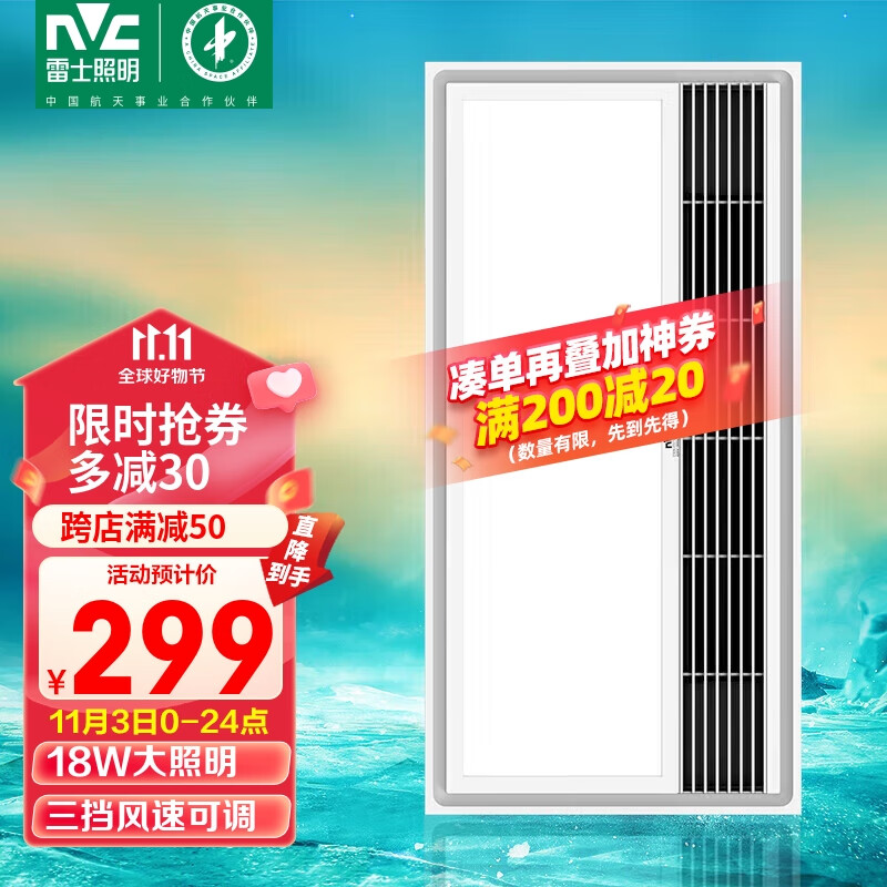 雷士（NVC）三档调风厨房凉霸照明一体冷风机LED照明冷霸集成吊顶怎么样,好用不?