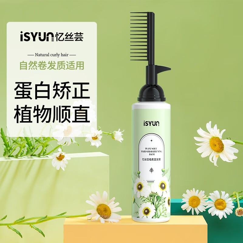 忆丝芸直发膏免拉软化膏头发柔顺剂蛋白矫正软发膏一梳烫发药水男女士 自然卷发质250ml高性价比高么？