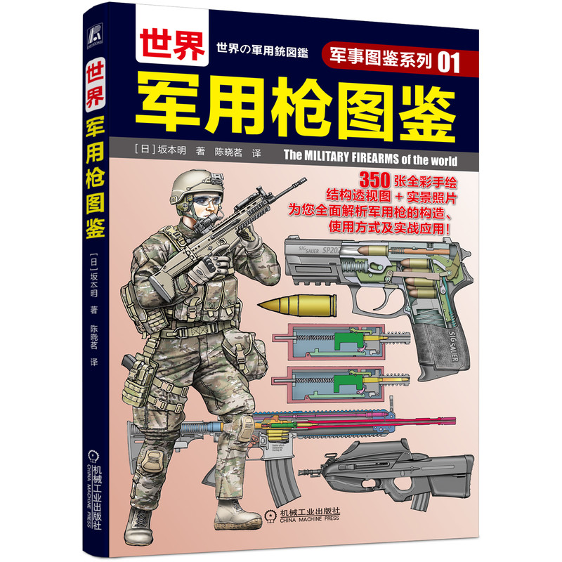世界军用枪图鉴 图书