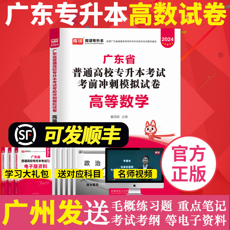 高等数学试卷 2024年3月广东专插本 模拟卷押题卷 库课广东省插本考试