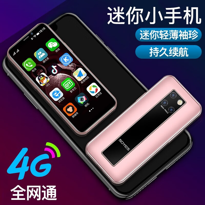 索野 7s 全网通4g手机迷你智能手机学生超小袖珍手机儿童手机袖珍小屏