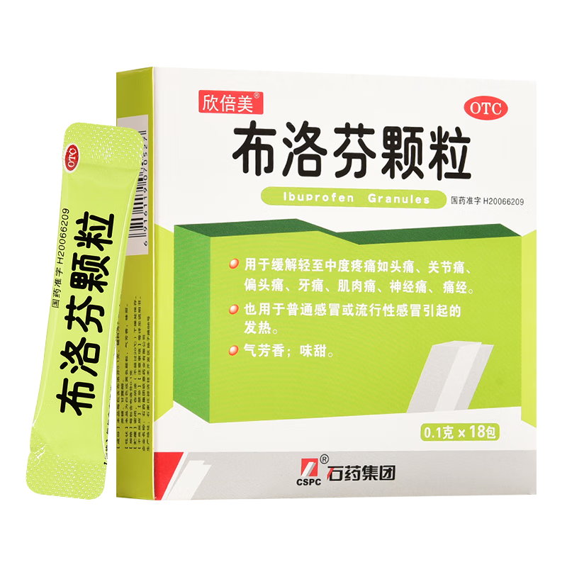 石药 欣倍美 布洛芬颗粒 0.1g*18袋