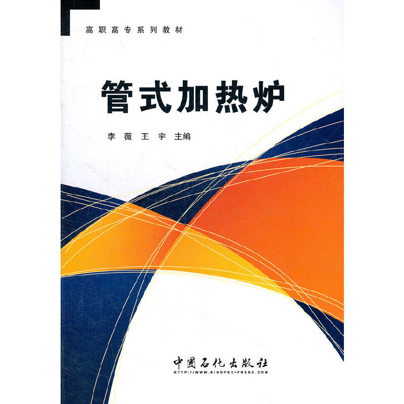 管式加热炉