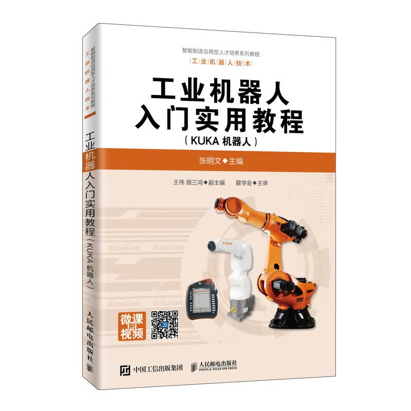 工业机器人入门实用教程（KUKA机器人）怎么样,好用不?