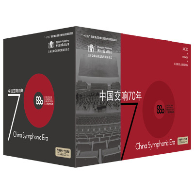 中国交响70年(30CD+1BOOK+1
