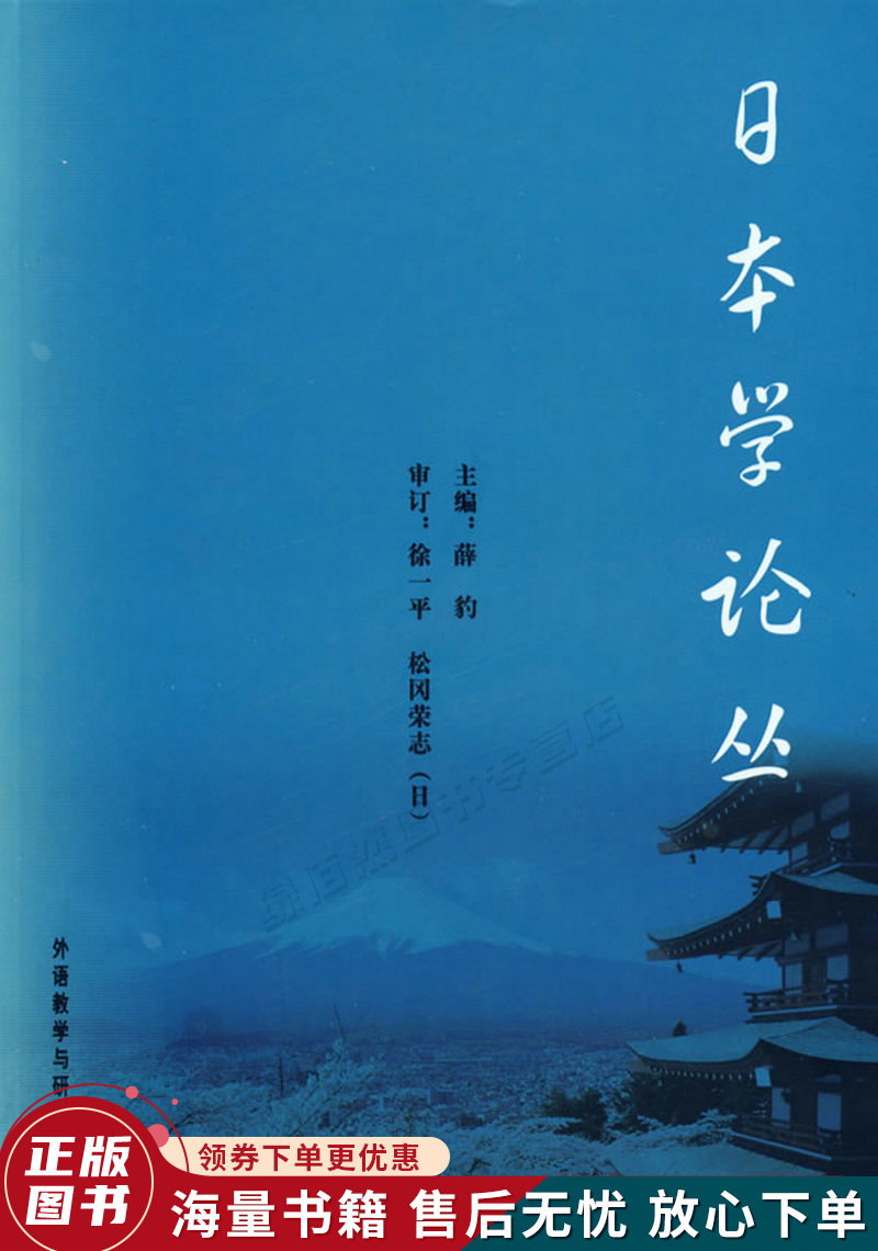 日本学论丛