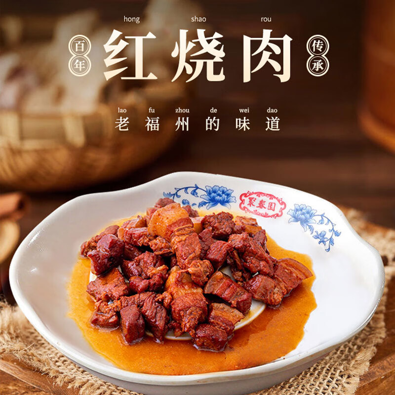 聚春園官方紅燒肉170g袋裝加熱即食紅燒肉料理包預(yù)制菜懶人快手方便菜 紅燒肉170g*1袋