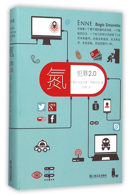 氮(犯罪2.0)(精)